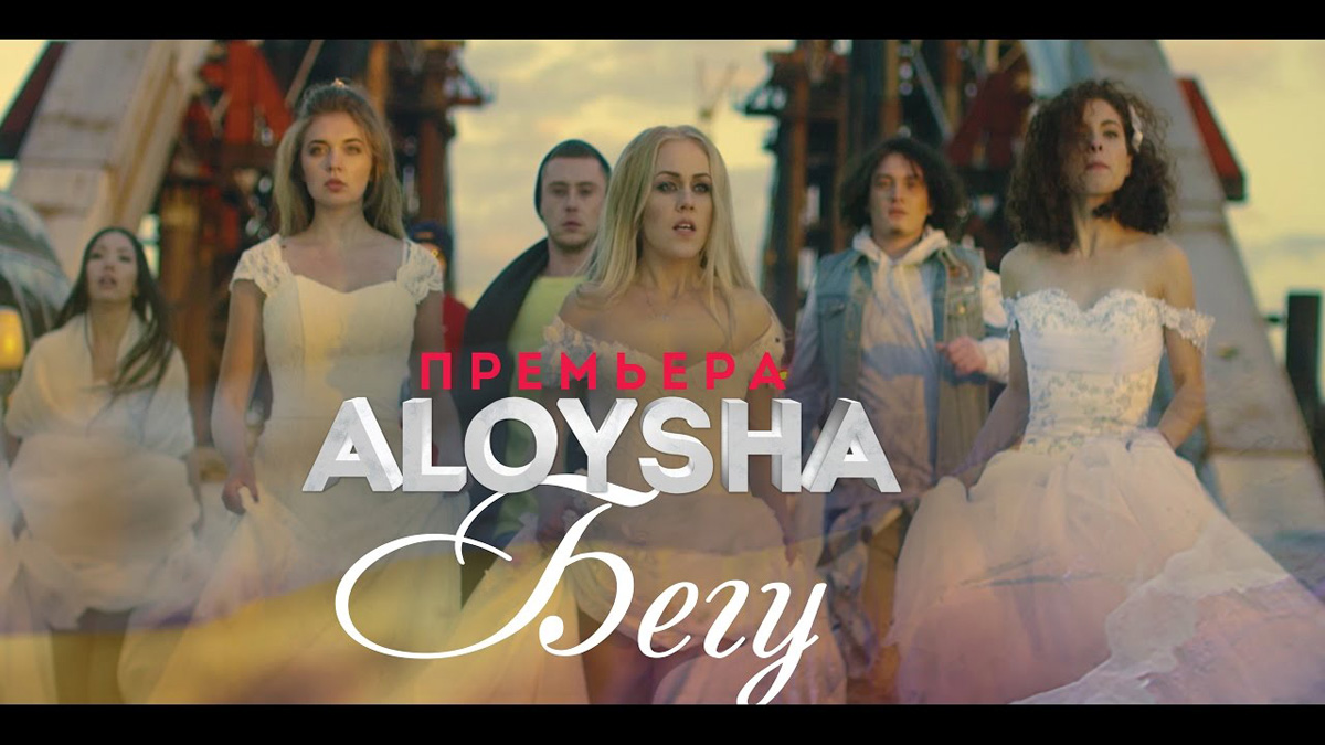 Алеша бегу. OST беги! 2016. Бегу Alyosha слушать бесплатно песню. Музыка из OST алёша Remix.